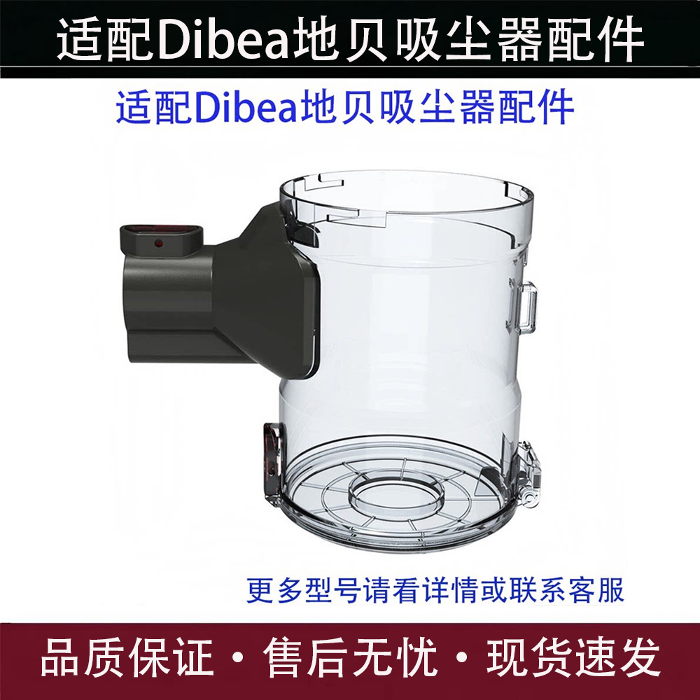 适配Dibea地贝D18/T6/C17/D008Pro/F20MAX无线吸尘器配件尘杯桶