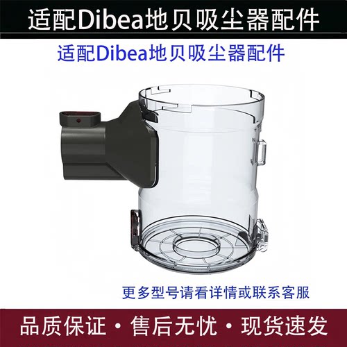 适配Dibea地贝无线吸尘器尘杯桶