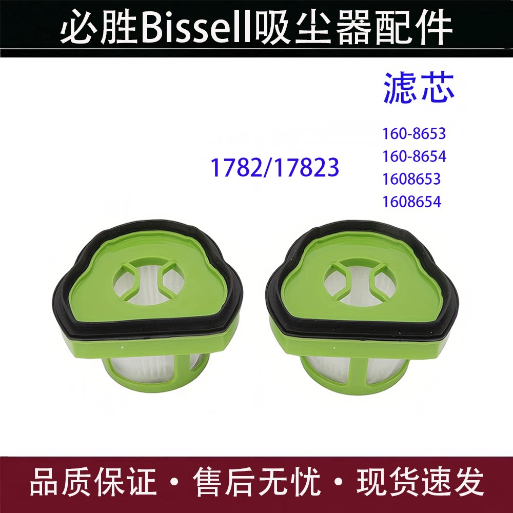 适配必胜HEPA吸尘器滤网滤芯