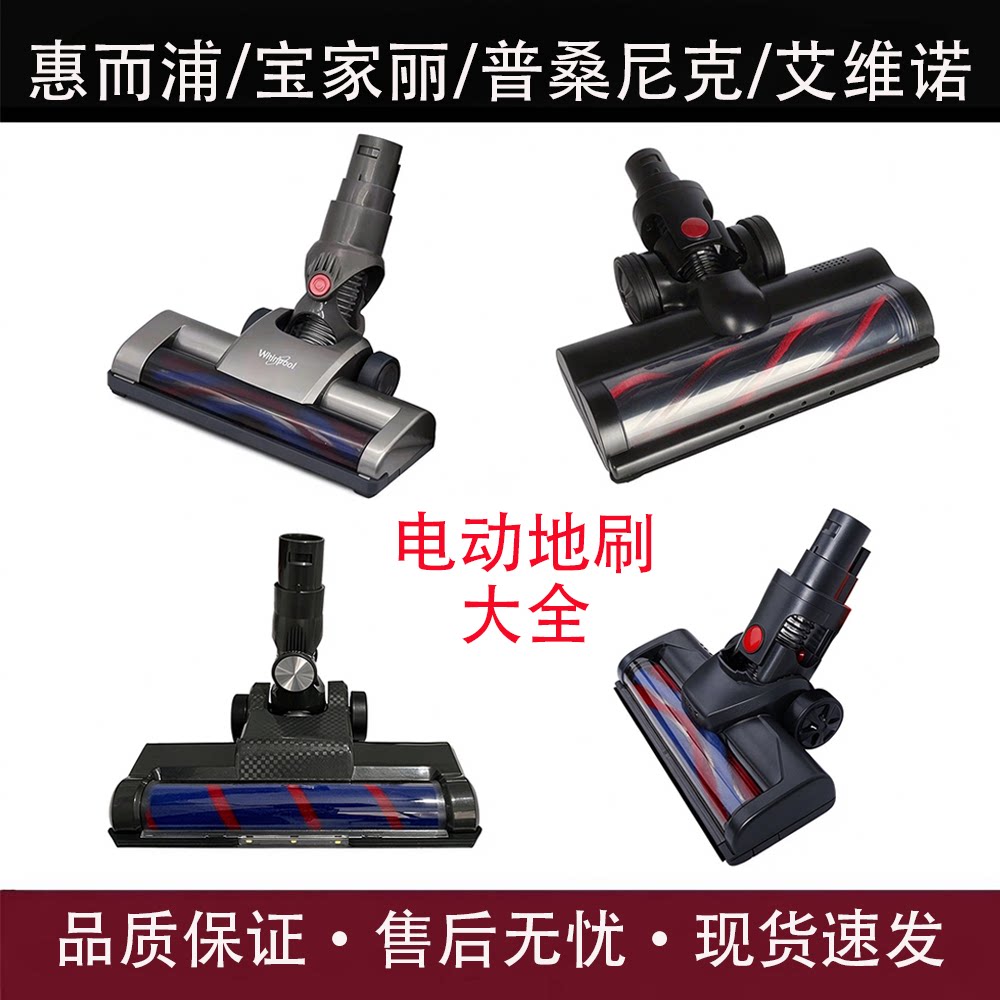 惠而浦吸尘器电动地刷配件大全