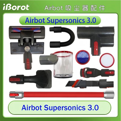 AirbotSupersonics3.0配件