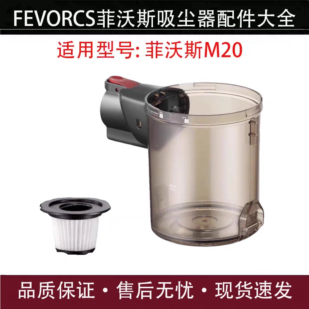 适配菲沃斯M20/V19尘杯滤芯