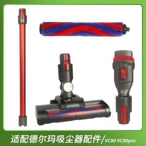 适配德尔玛吸尘器VC80 VC80Pro地刷过滤网滤芯扁吸毛刷导电管