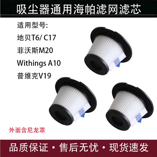适配菲沃斯普维克地贝海帕滤网