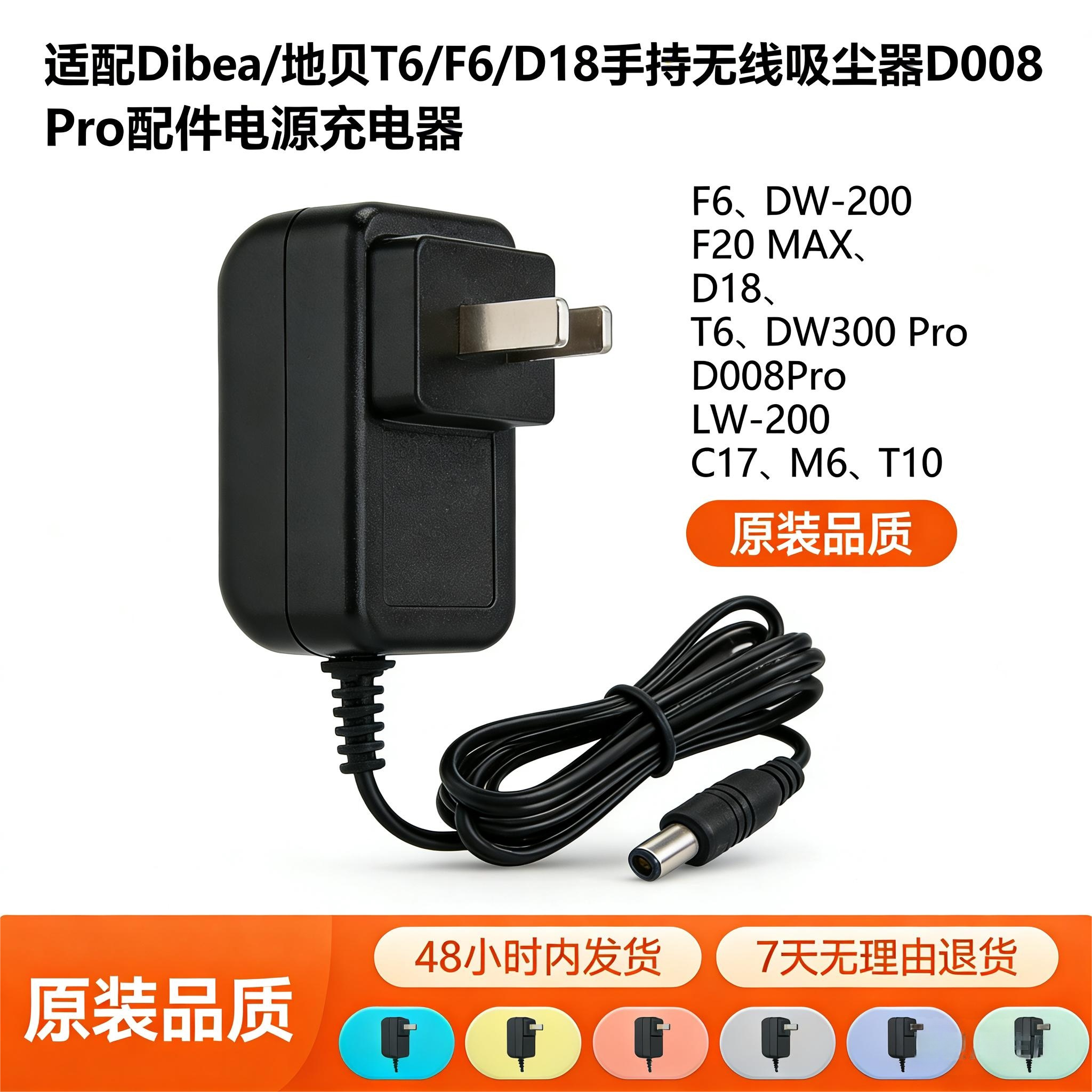 适配地贝手持无线吸尘器充电器