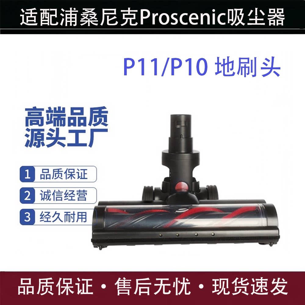 浦桑尼克吸尘器P11P10地刷滚刷