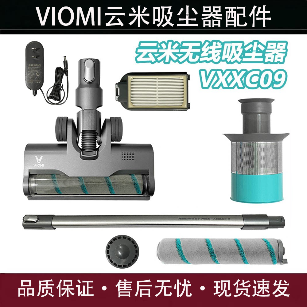 适用VIOMI/云米A9吸尘器电动地刷过滤芯软绒滚筒除螨刷v9吸头配件