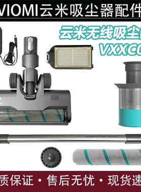 适配云米吸尘器地刷滚筒滤芯