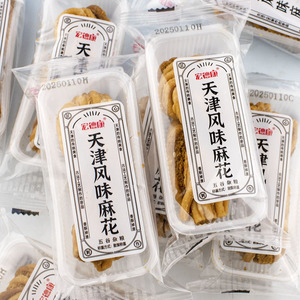 宏德康天津风味麻花五谷杂粮酥性饼干休闲零食酥脆解馋小吃食品