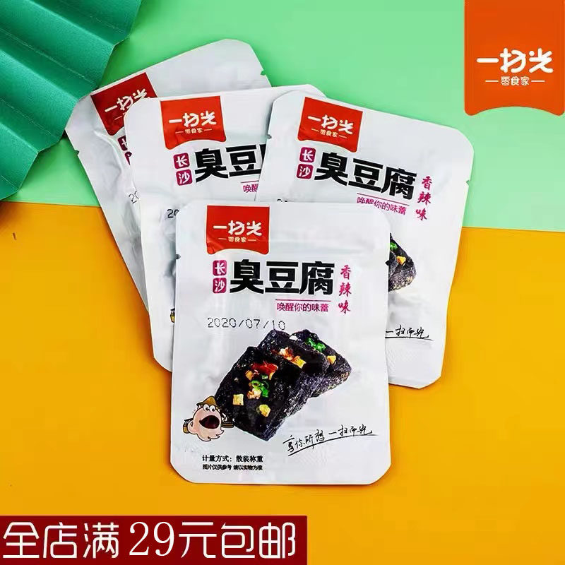 一扫光即食长沙特色香辣黑色即食生胚乳包装豆腐干小零食臭豆腐