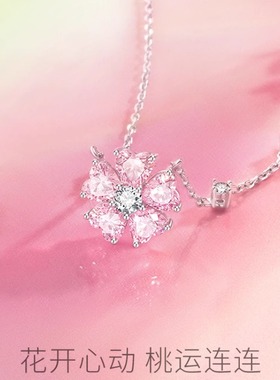 纯银桃花朵朵爱心款套装项链
