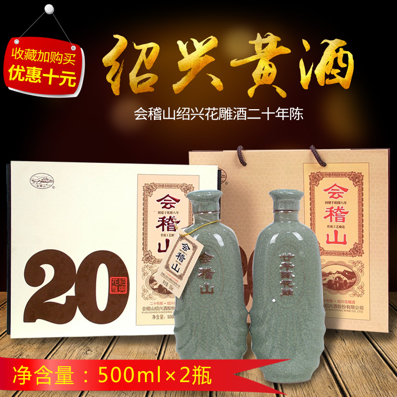 会稽山二十年陈绍兴花雕酒礼盒二瓶装半干型黄酒手工冬酿原浆米酒