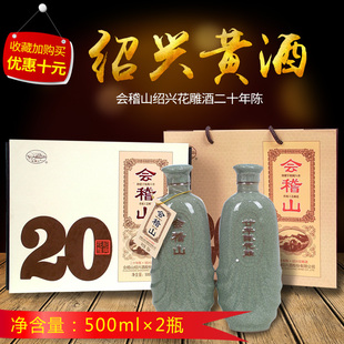 会稽山二十年陈绍兴花雕酒礼盒二瓶装半干型黄酒手工冬酿原浆米酒