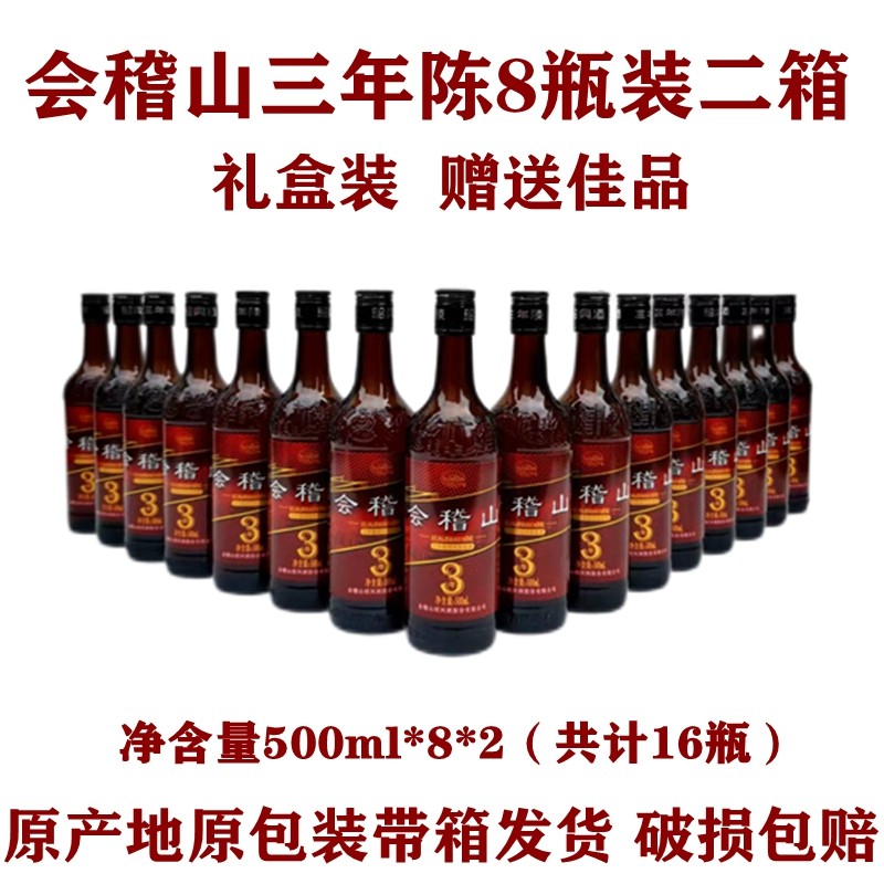 会稽山三年陈绍兴加饭酒礼盒装糯传统黄酒