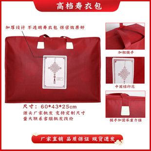 袋老人殡葬用品保密袋礼品袋无纺布 寿衣全套配件包装 云鹤纪