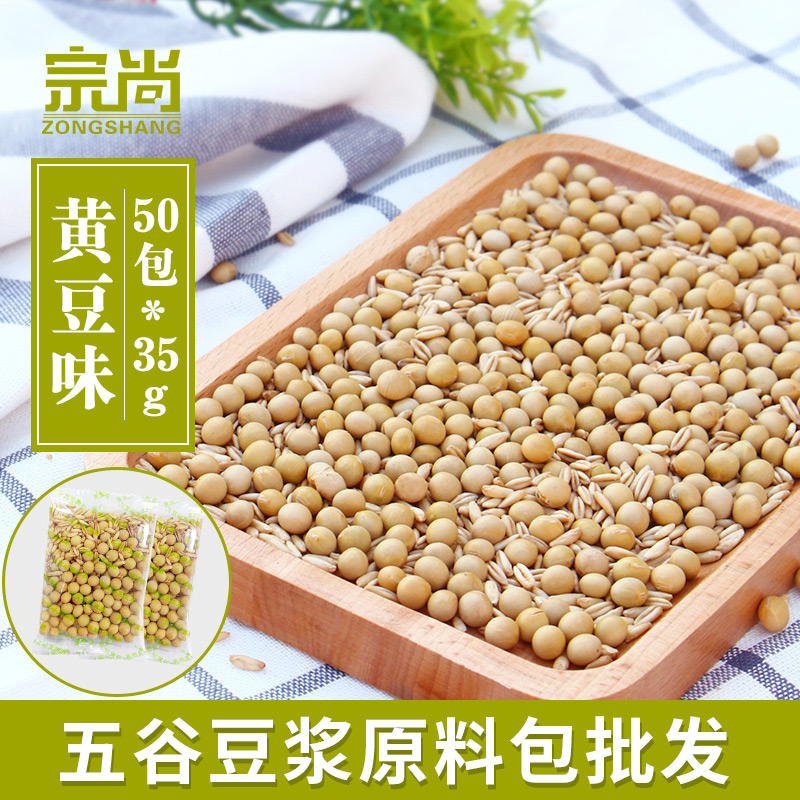 黄豆豆浆50包小袋装打豆浆专用熟豆子烘焙五谷杂粮现磨豆浆原料包 粮油调味/速食/干货/烘焙 杂粮组合/膳食混合谷物 原图主图