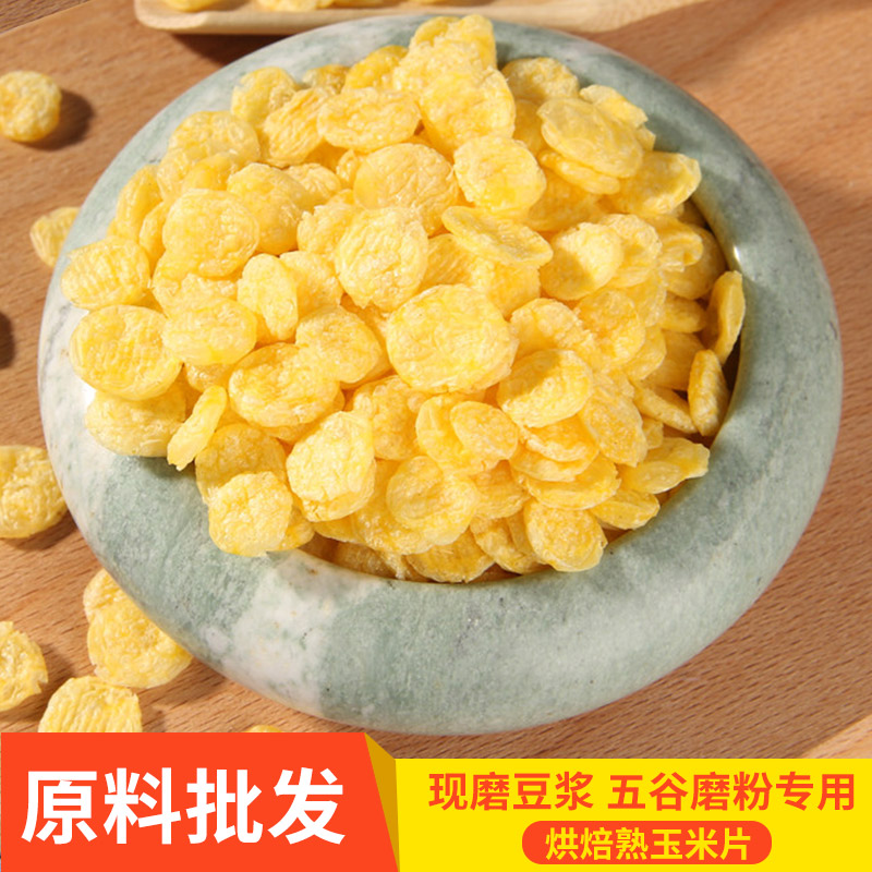 玉米片即食5斤装低温烘焙豆浆