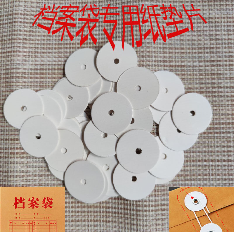 档案袋配件专用纸垫圆纸板2.7厘米纸圈4毫米双白垫气眼纸片大包装