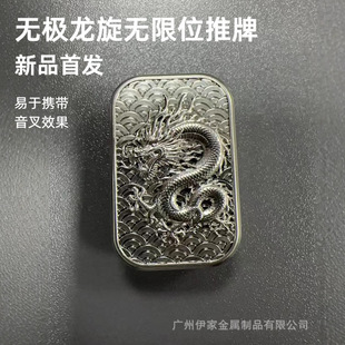 龙旋无限位推牌音叉edc解压玩具指尖陀螺潮玩合金跨境科技潮玩