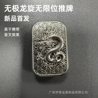 龙旋无限位推牌音叉edc解压玩具指尖陀螺潮玩合金跨境科技潮玩