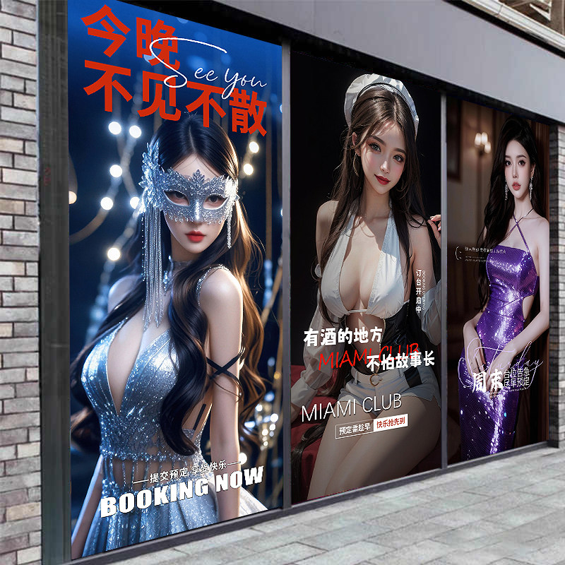 酒吧夜场KTV性感美女贴画