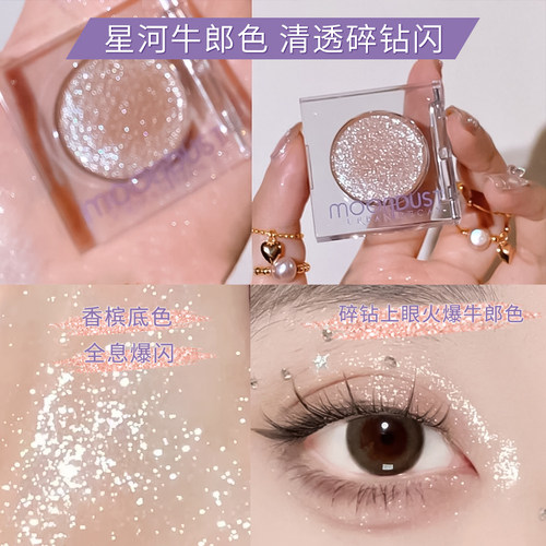 衰败城市牛郎眼影清透爆闪高光