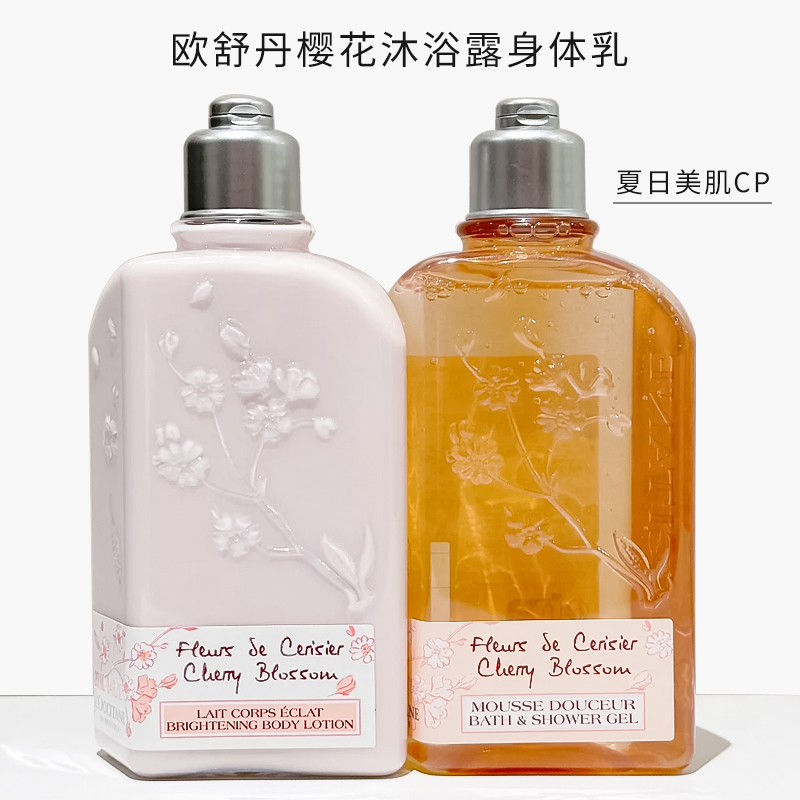 欧舒丹樱花沐浴露身体乳保湿滋润