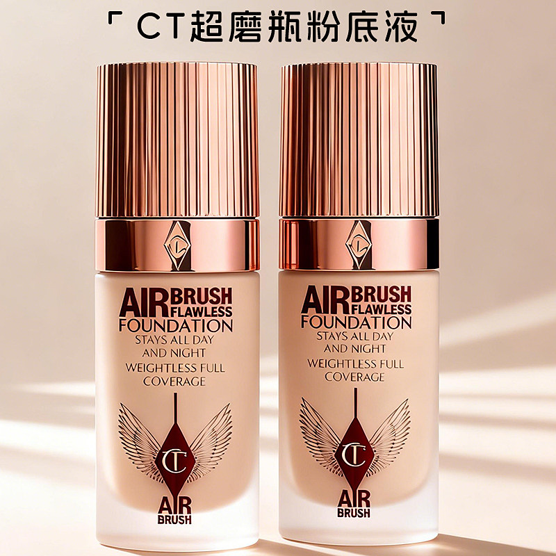 CT红毯粉底液哑光轻薄无瑕1n正品