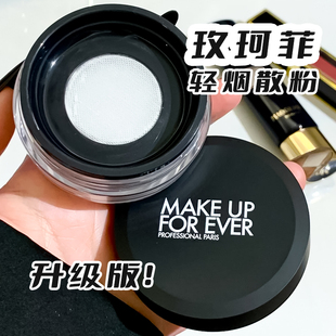 makeupforever玫珂菲散粉轻烟蜜粉持久定妆HD高清控油muf新版 正品