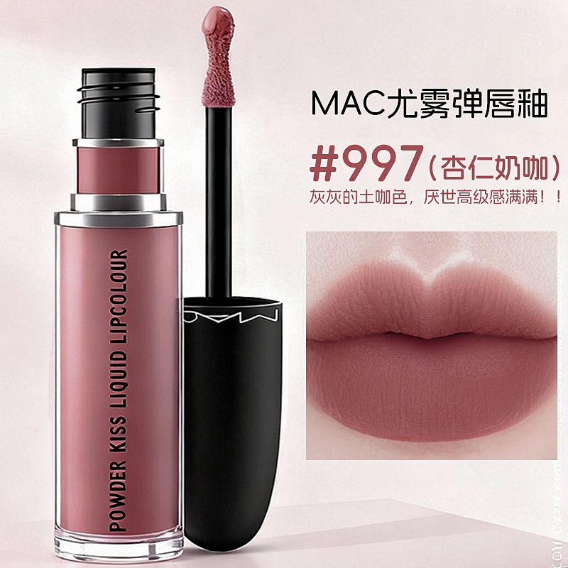 MAC魅可唇釉口红997 996 977 991尤雾弹唇泥柔雾哑光丝绒礼盒正品