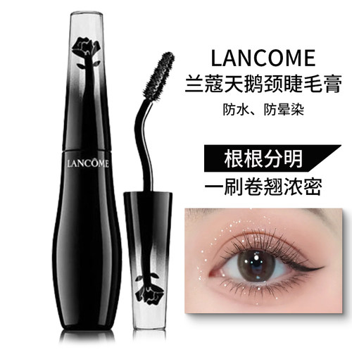 兰蔻天鹅颈睫毛膏纤长不晕染正品