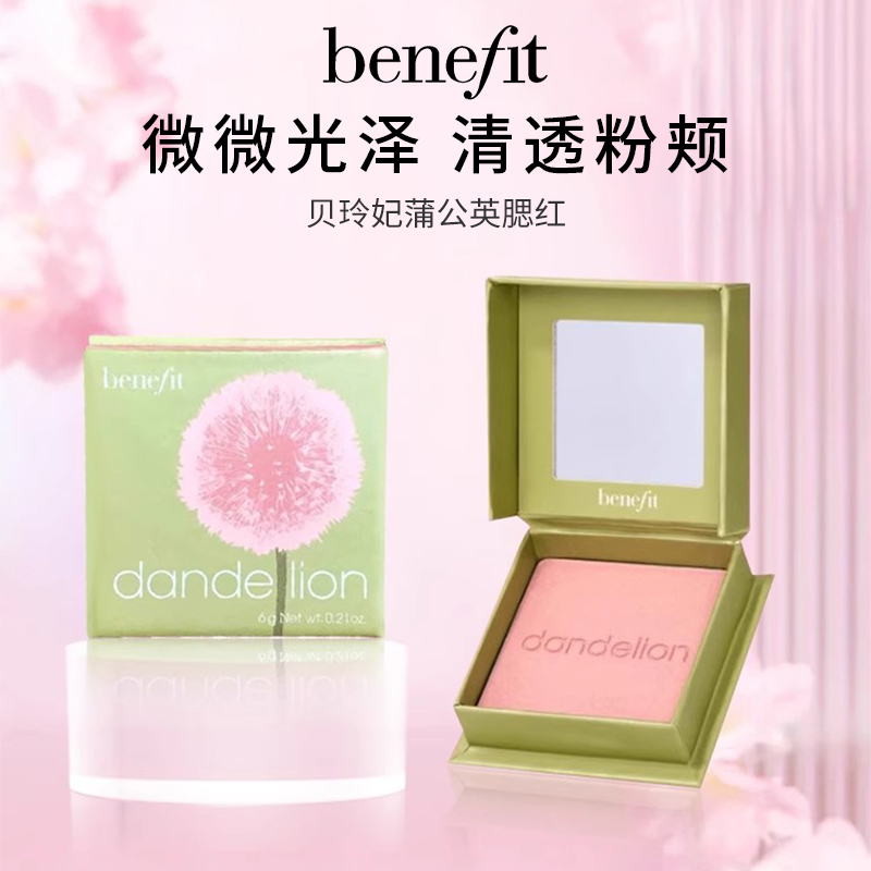 Benefit贝玲妃新款蒲公英腮红胭脂蜜粉Dandelion提气色细腻不飞粉 彩妆/香水/美妆工具 腮红/胭脂 原图主图