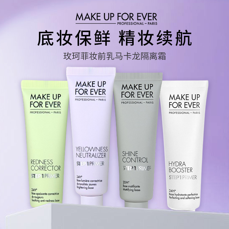 玫珂菲马卡龙妆前乳自然持久正品