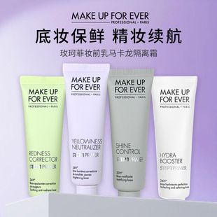 makeupforever玫珂菲妆前隔离乳马克龙自然持久隐形毛孔30ml正品