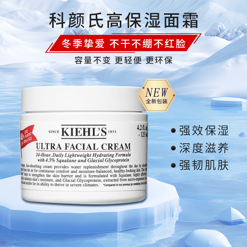 科颜氏高保湿面霜新版第三代125ml契尔氏角鲨烷滋润修护补水正品,美容护肤/美体/精油,乳液/面霜,淘宝优惠券,粉丝福利购,淘宝优惠卷