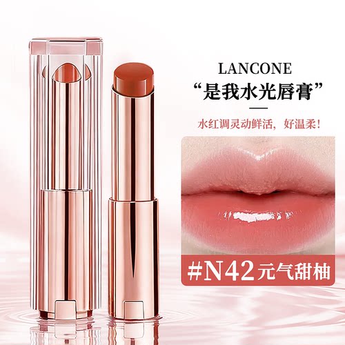 兰蔻是我水光唇膏口红礼物女正品