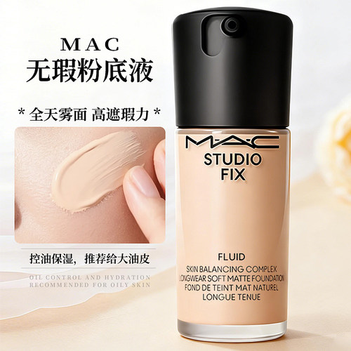 mac定制无瑕粉底液nc15n12正品