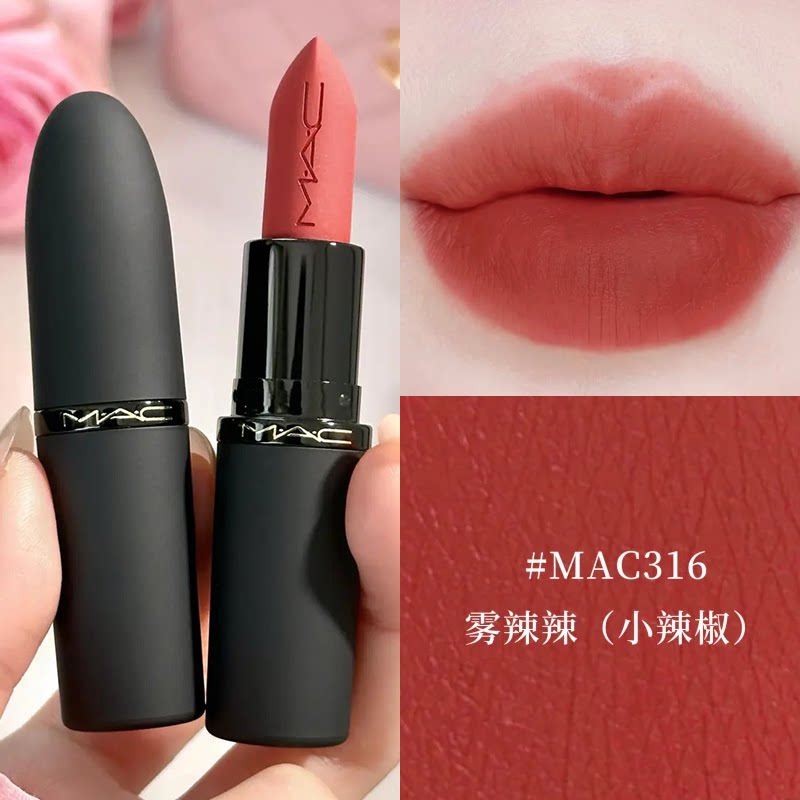 MAC魅可尤雾弹316口红显白正品图片