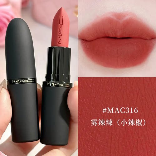 MAC魅可尤雾弹316口红显白正品