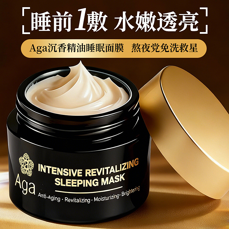 泰国Aga沉香精油睡眠面膜30ml免洗涂抹面膜阿迦焕彩清爽紧致正品