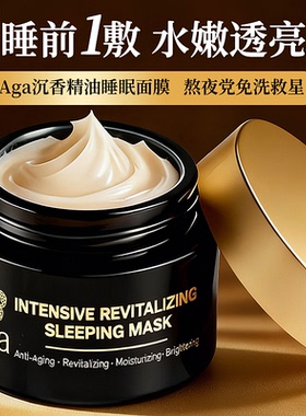 泰国Aga沉香精油睡眠面膜30ml免洗涂抹面膜阿迦焕彩清爽紧致正品