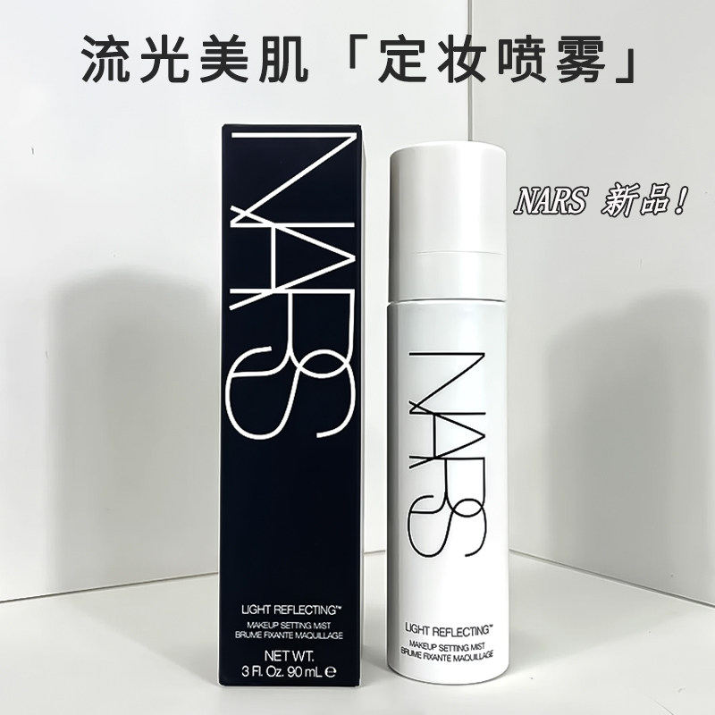 NARS纳斯定妆喷雾新持久控油正品