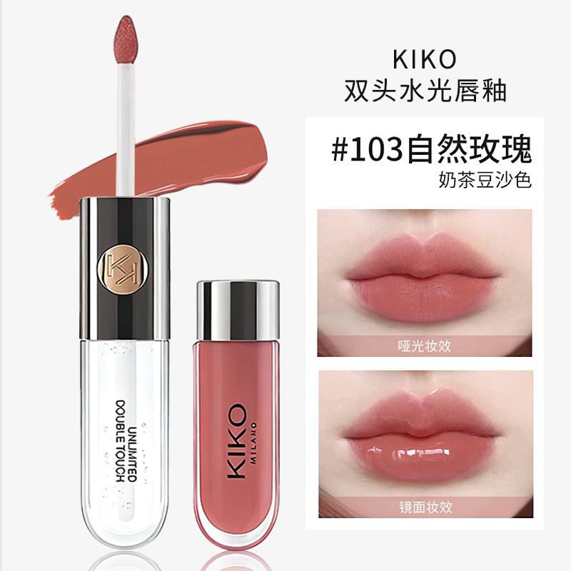 不沾杯不掉色！KIKO双头裸色唇釉