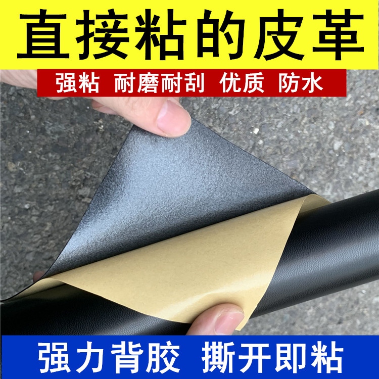 自粘皮革贴修补翻新沙发自粘贴皮皮革修复补皮真面料椅子带背胶贴