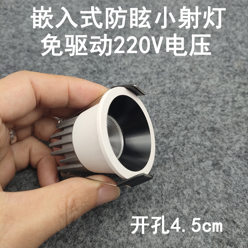 免驱动220V防眩led小射灯3W开孔4.5cm嵌入式客厅小山丘展柜牛眼灯