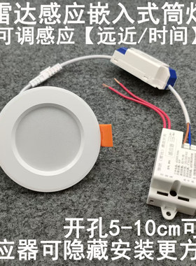 雷达人体感应天花筒灯嵌入式入户门玄关过道走廊楼梯洗手间小夜灯