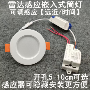 雷达人体感应筒灯嵌入式电梯入户门玄关过道走廊楼梯洗手间小夜灯