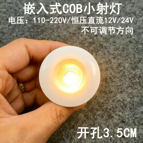 220V12V24伏超薄led迷你小射灯3W开孔35mm嵌入式橱柜酒柜展柜筒灯