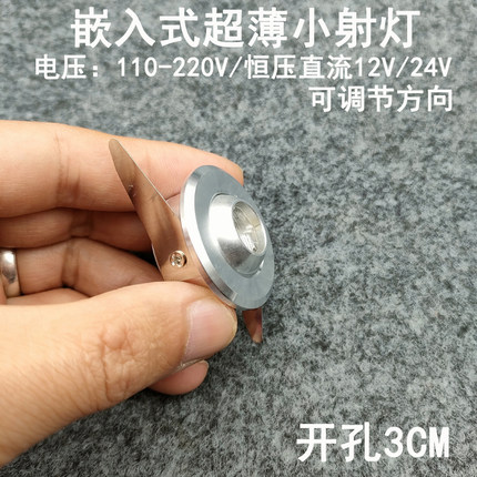 220V12V24V迷你led小射灯1W3瓦开孔30mm嵌入式聚光酒柜展柜牛眼灯