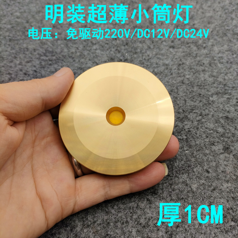 220V12V24伏超薄1厘米明装小筒灯3W5W7W免打孔橱柜酒柜展柜层板灯